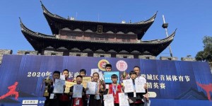 第八届武术散打精英赛落幕 富阳中原武馆散打馆勇夺6冠